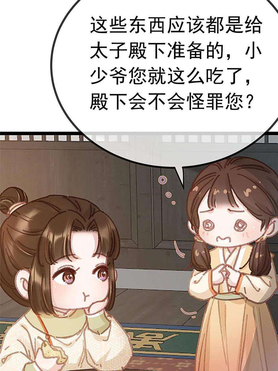 贵妃每天只想当咸鱼063