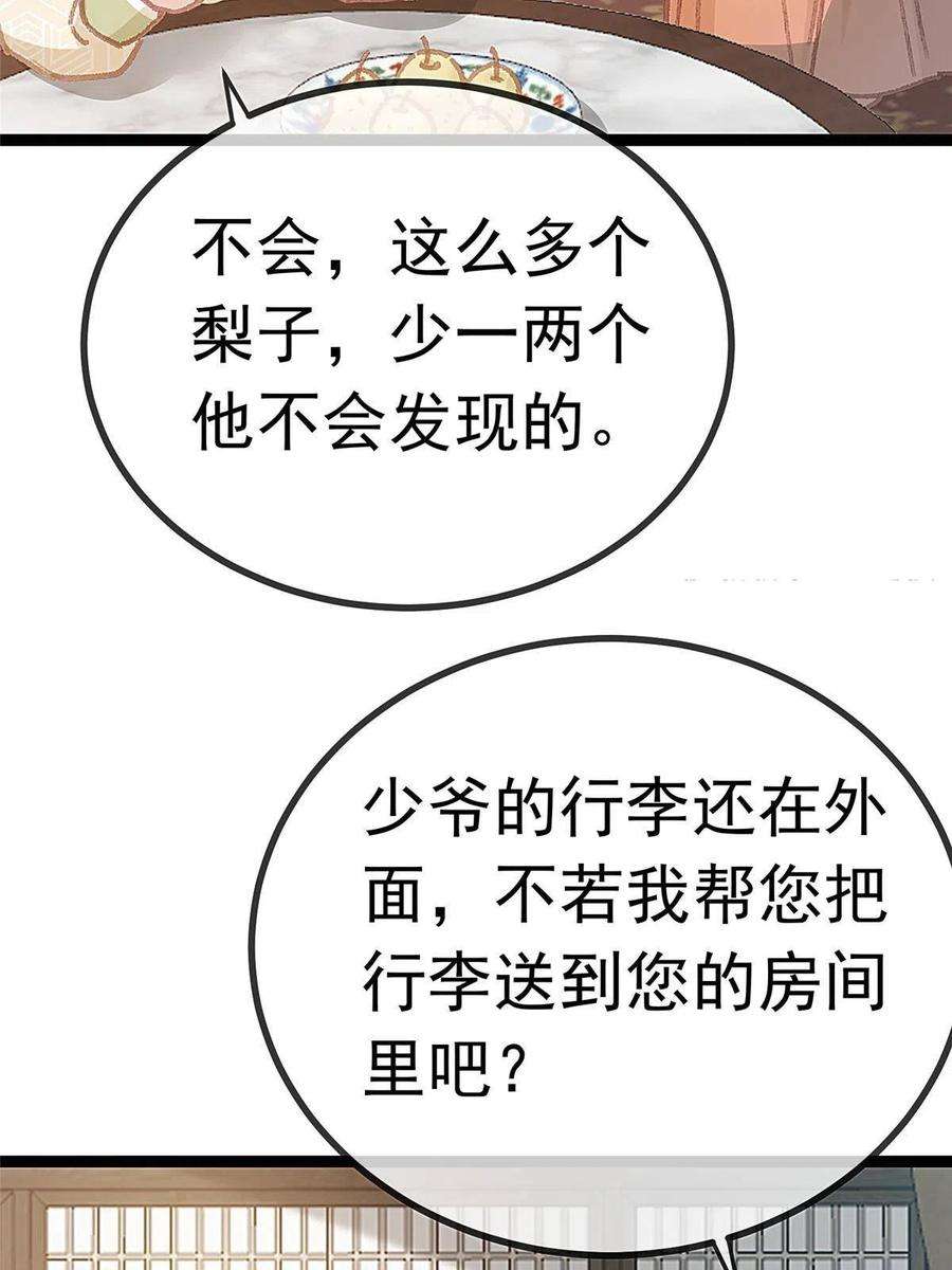 贵妃每天只想当咸鱼063