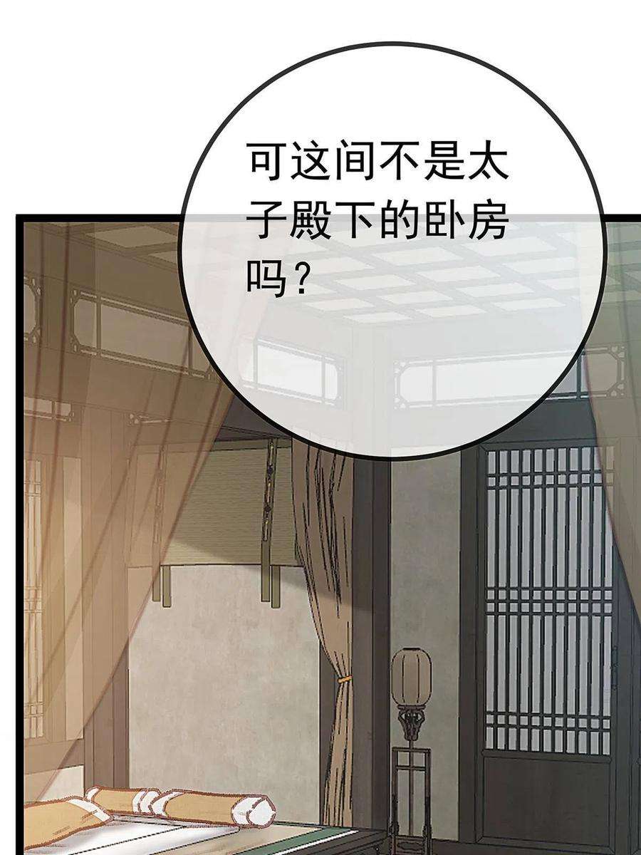 贵妃每天只想当咸鱼063