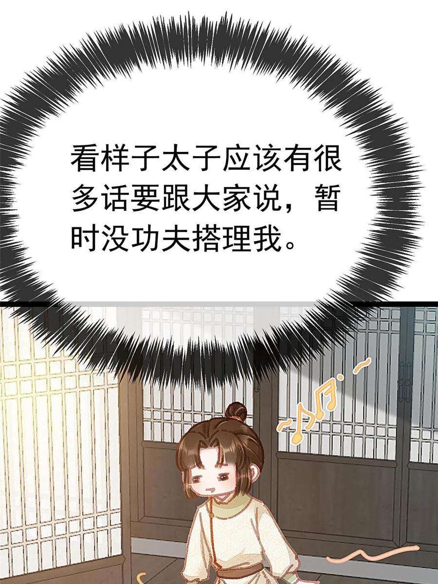 贵妃每天只想当咸鱼063