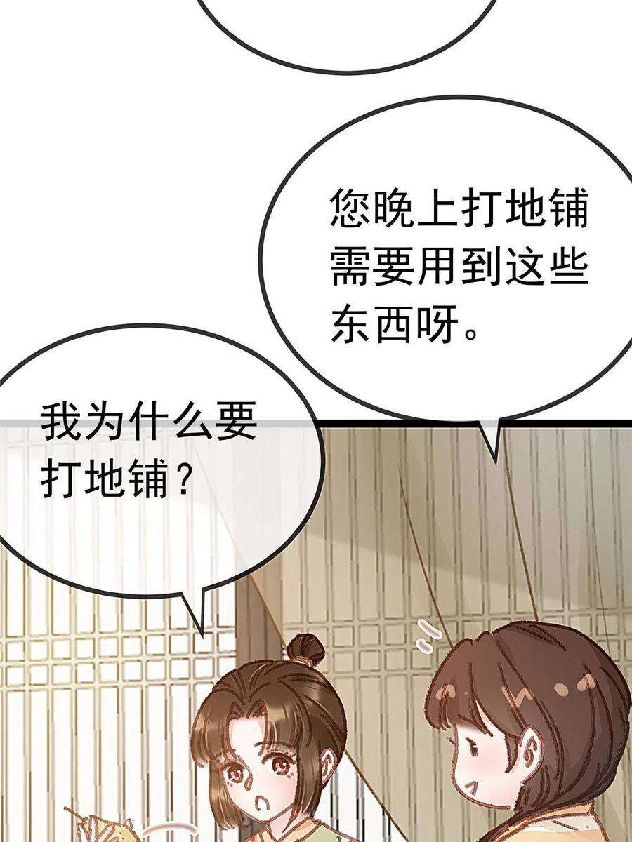 贵妃每天只想当咸鱼063
