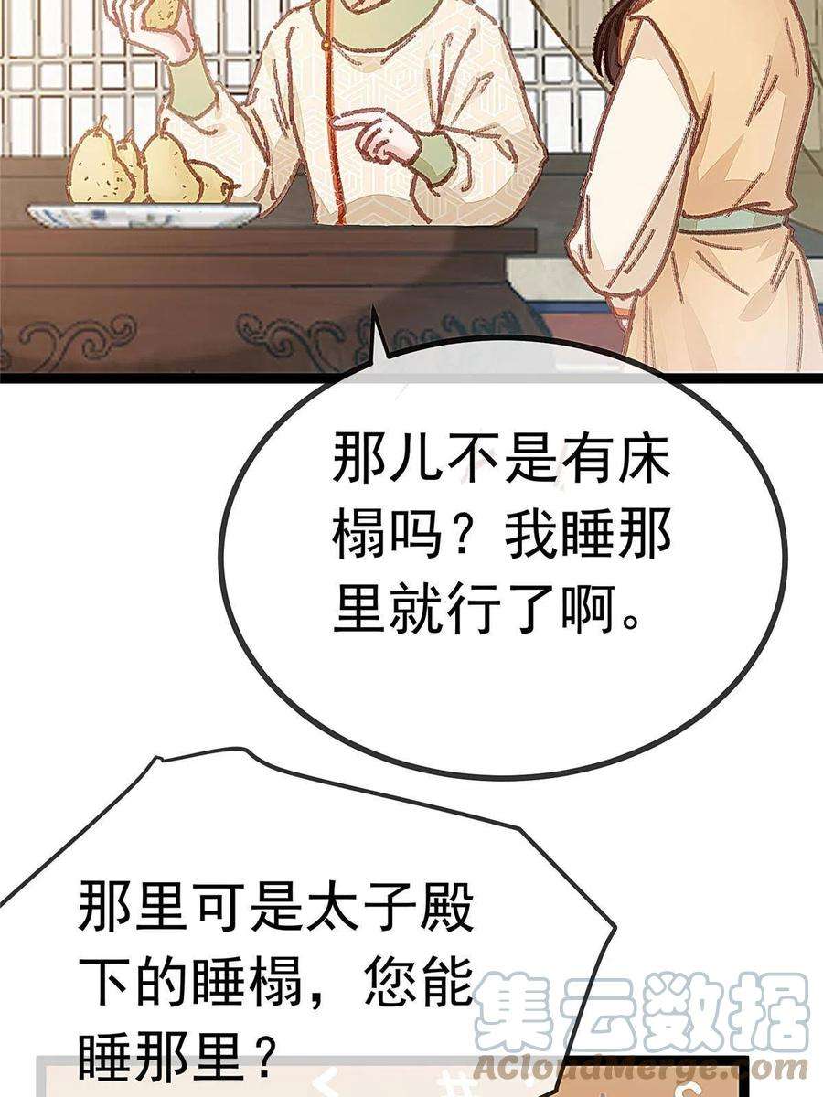 贵妃每天只想当咸鱼063