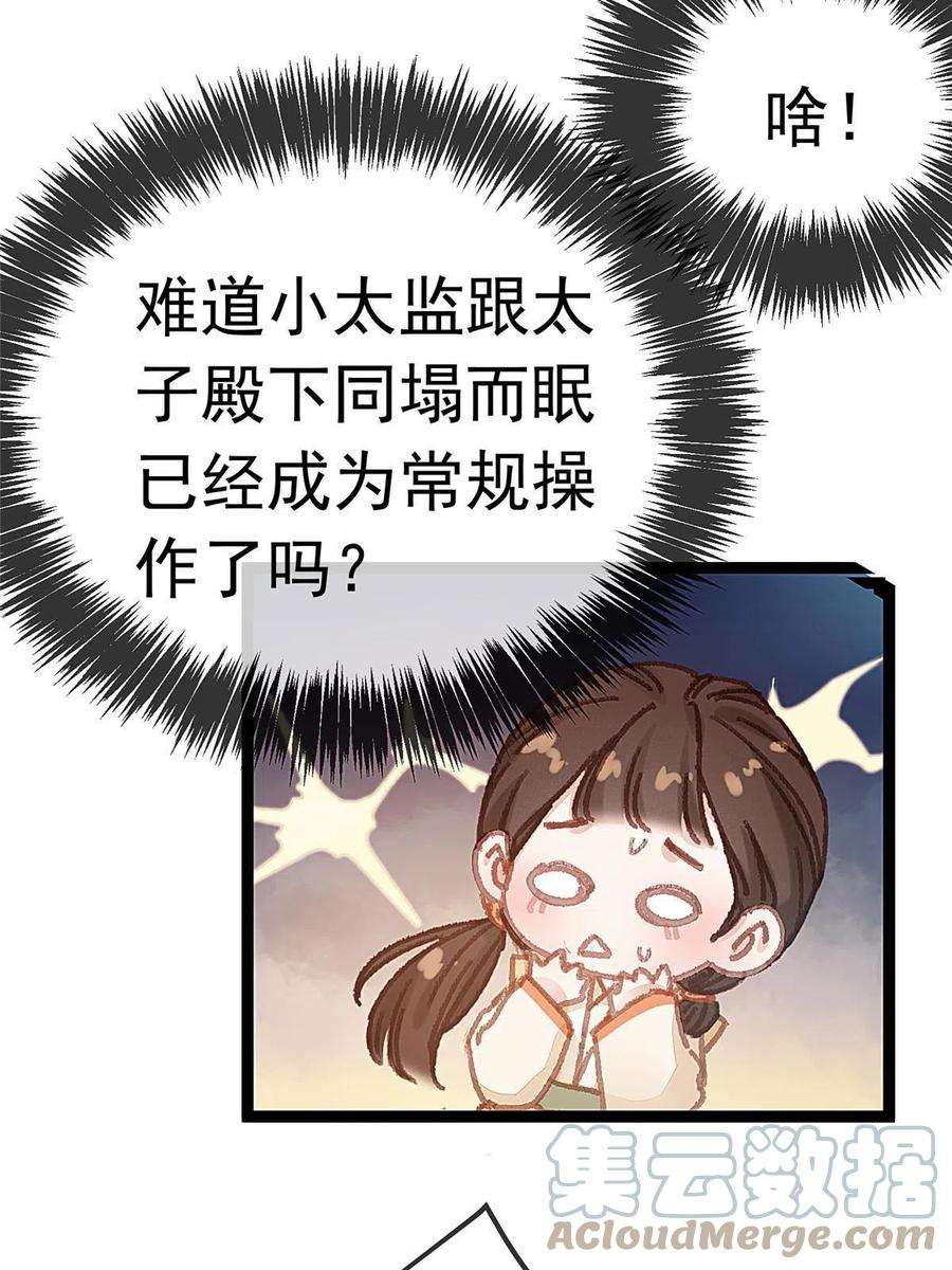 贵妃每天只想当咸鱼063