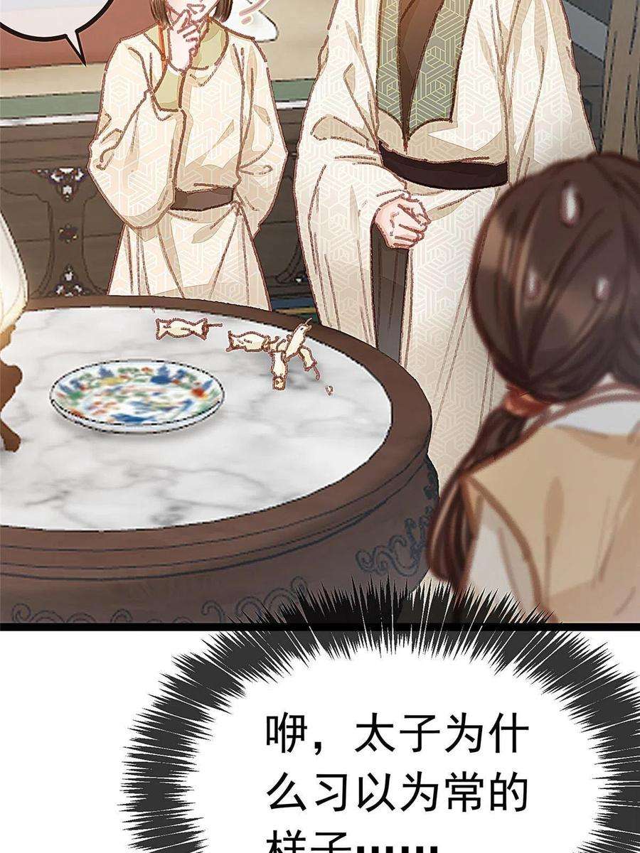 贵妃每天只想当咸鱼063