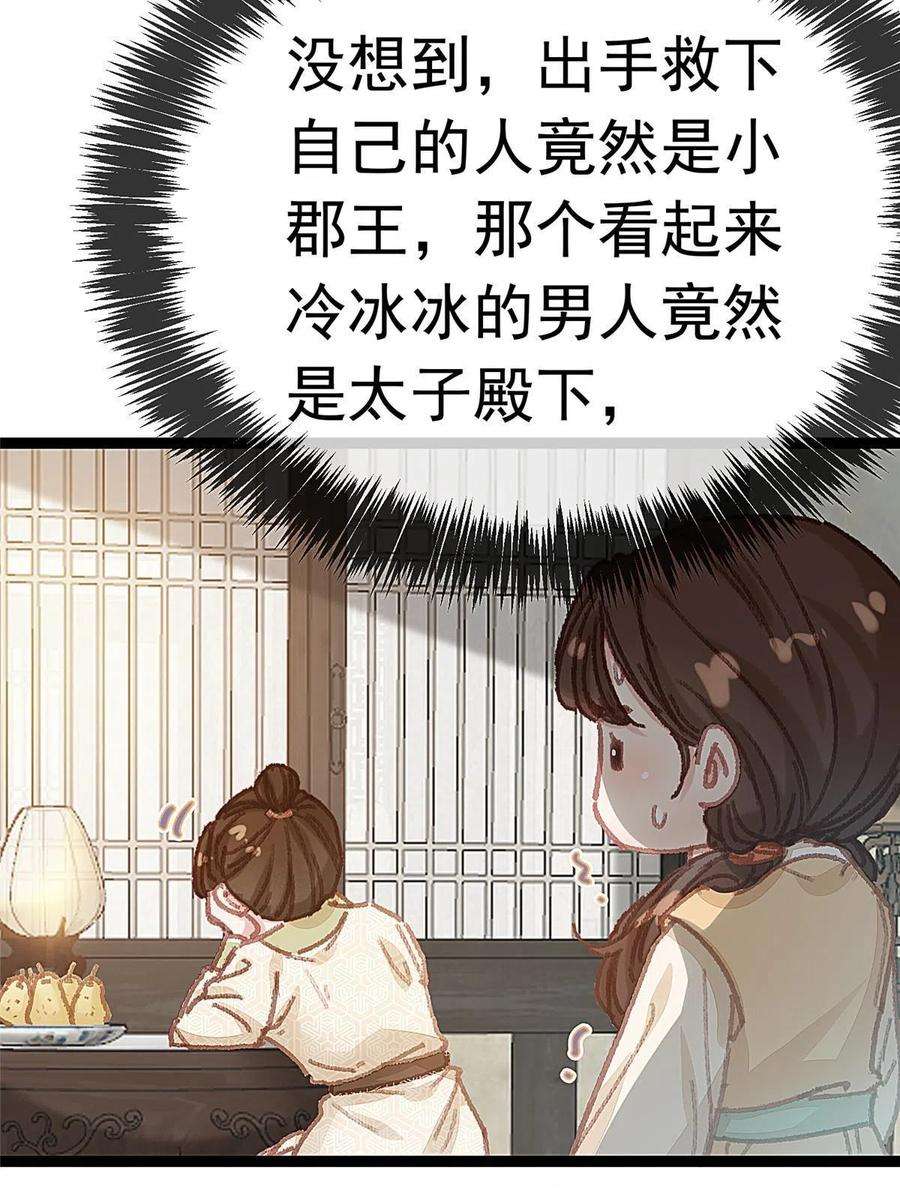 贵妃每天只想当咸鱼063