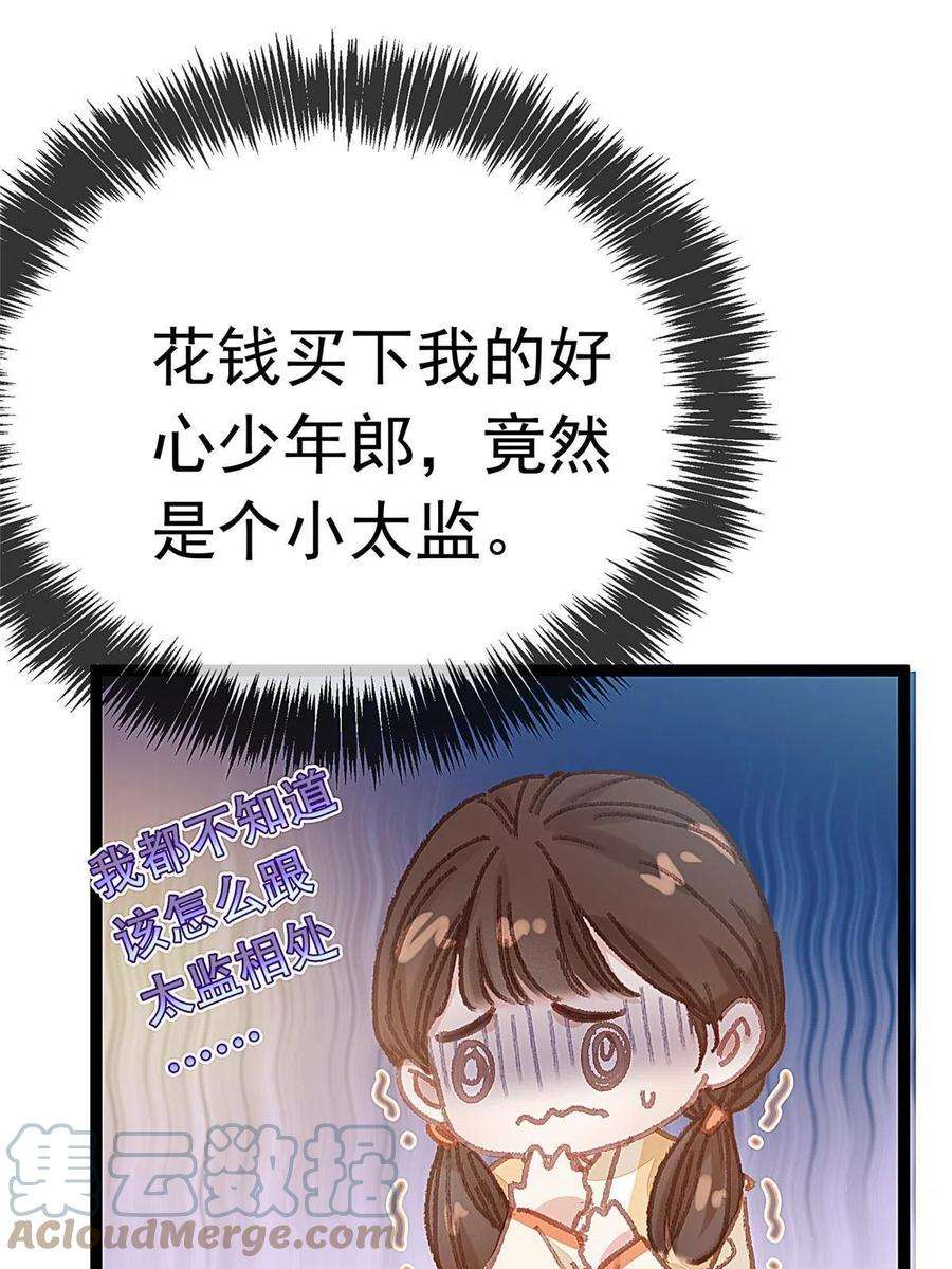 贵妃每天只想当咸鱼063