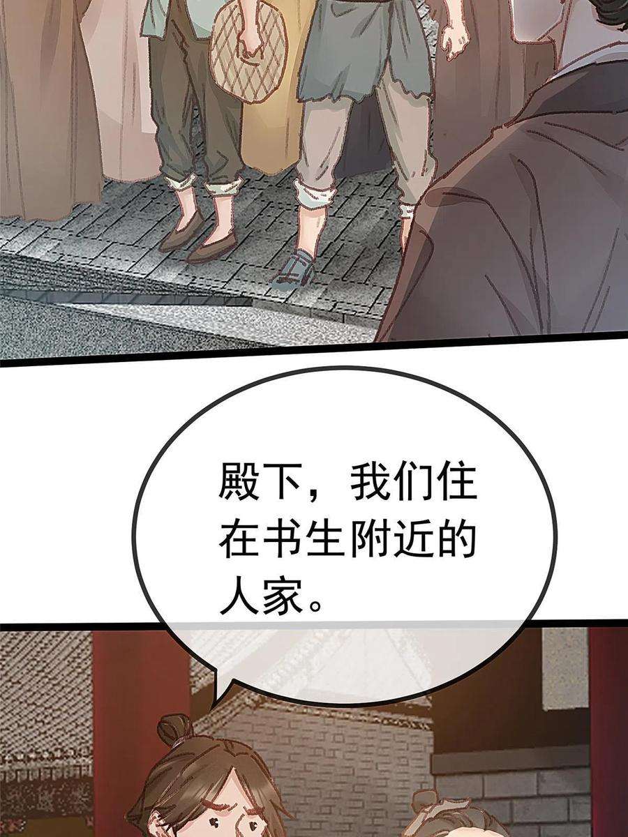 贵妃每天只想当咸鱼063