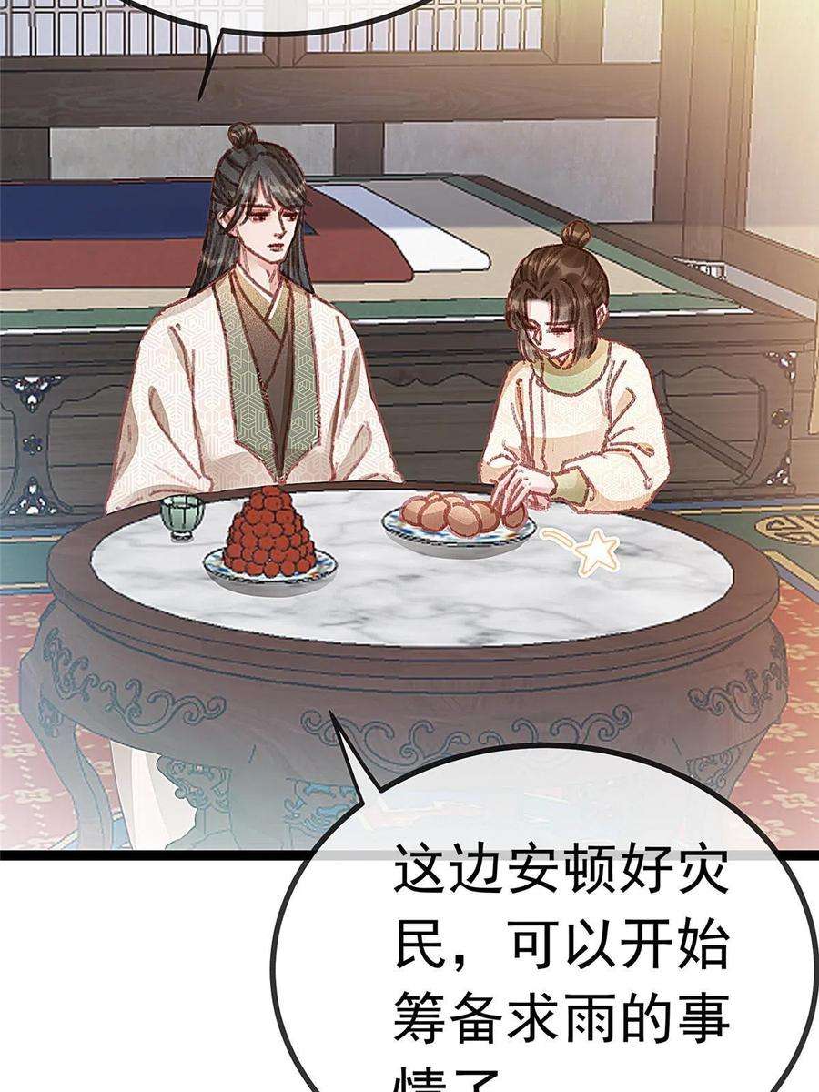 贵妃每天只想当咸鱼064