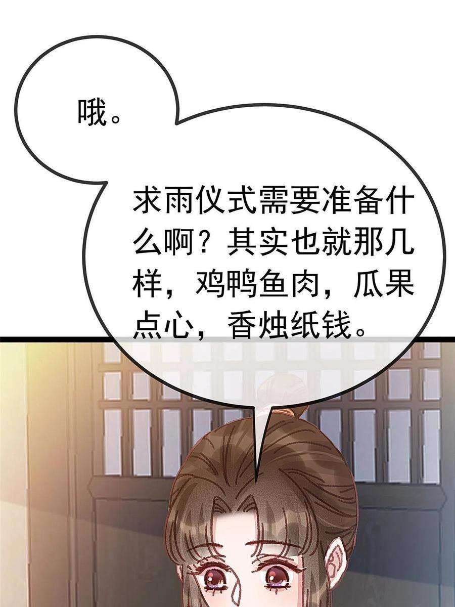 贵妃每天只想当咸鱼064