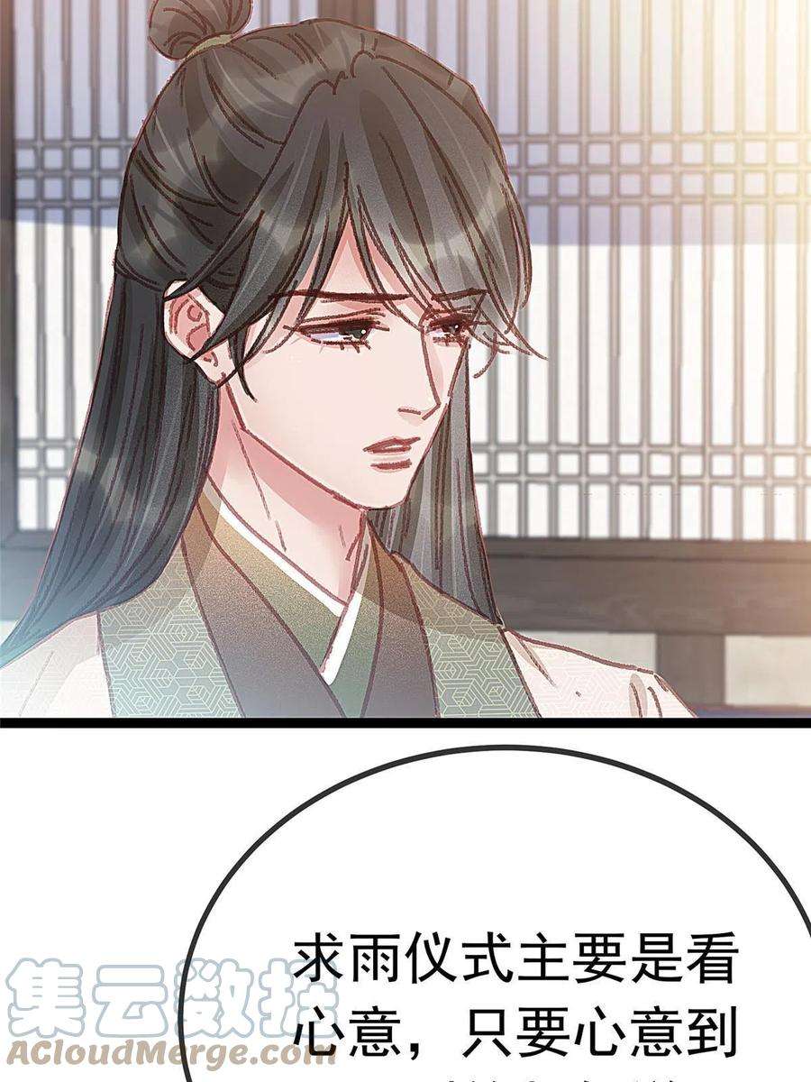 贵妃每天只想当咸鱼064