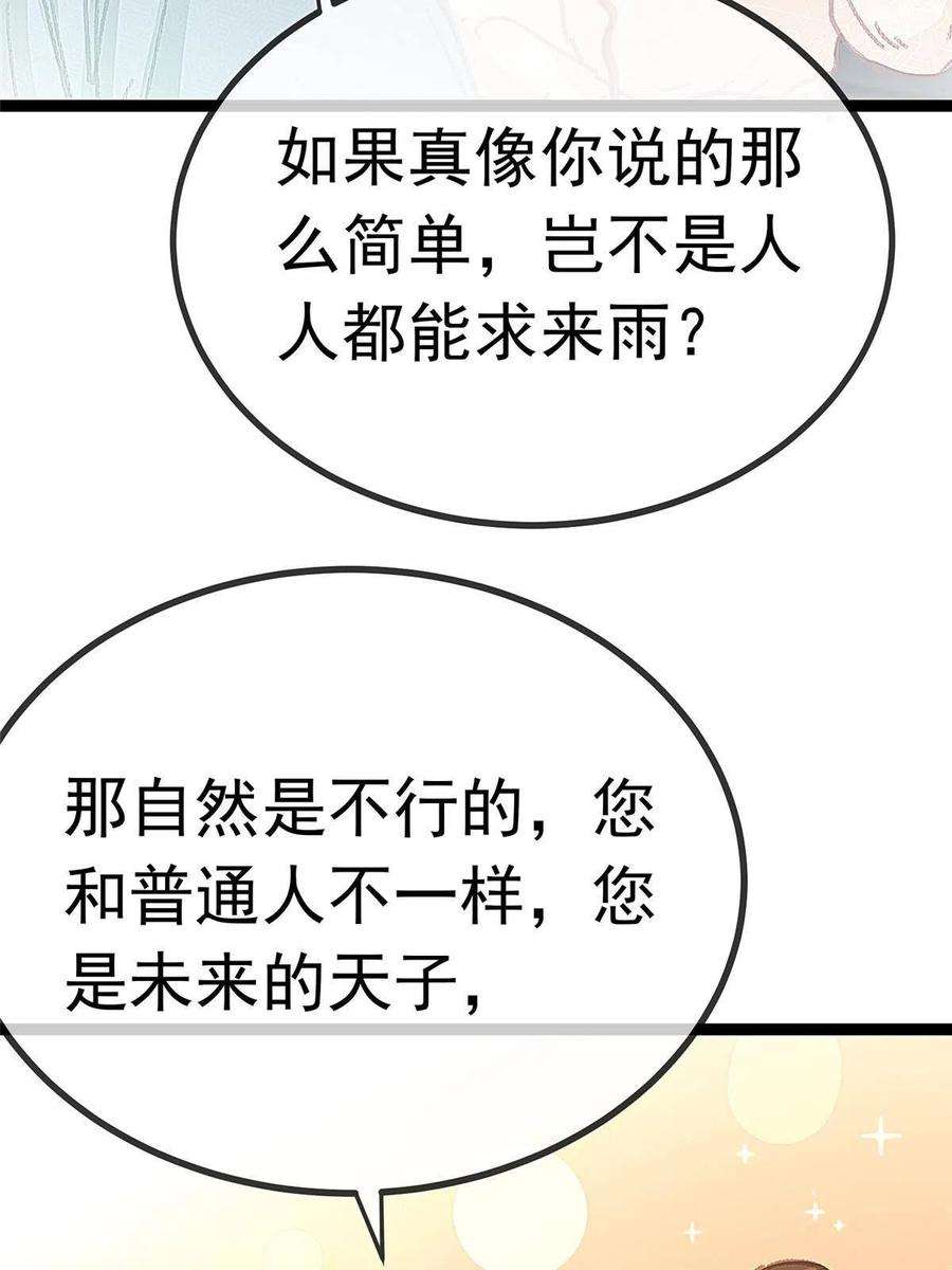 贵妃每天只想当咸鱼064
