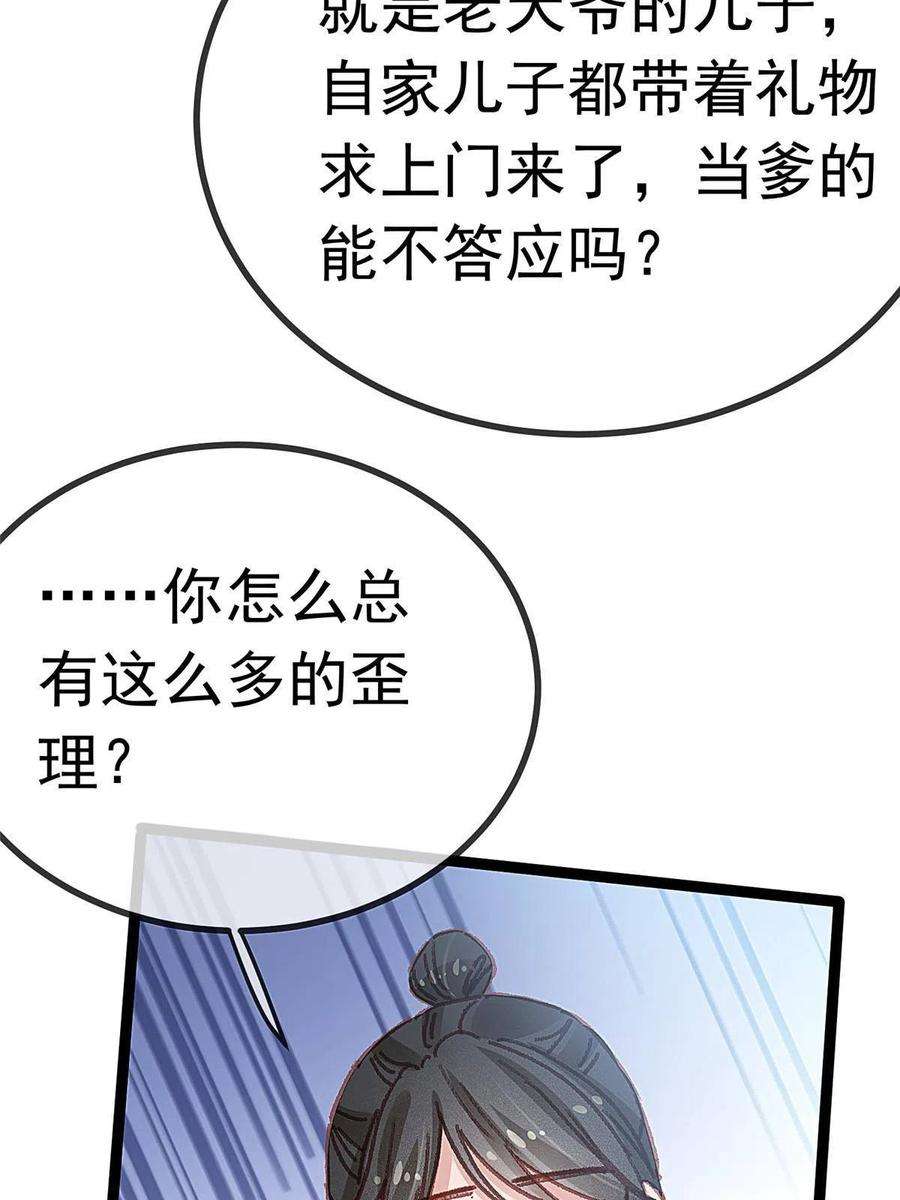 贵妃每天只想当咸鱼064