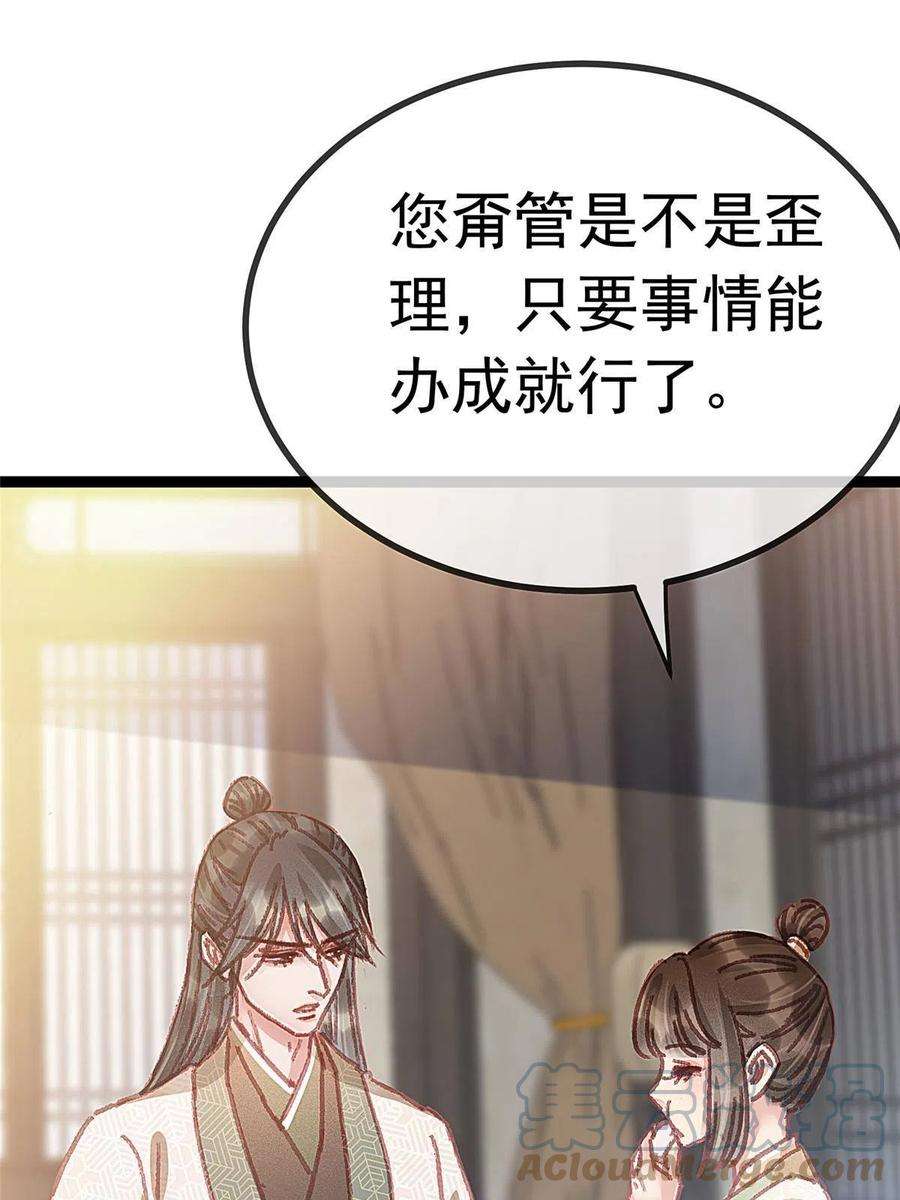 贵妃每天只想当咸鱼064
