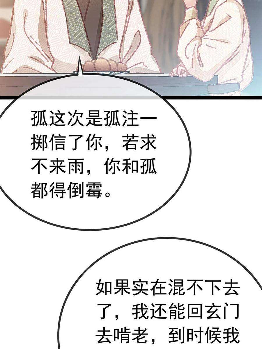 贵妃每天只想当咸鱼064