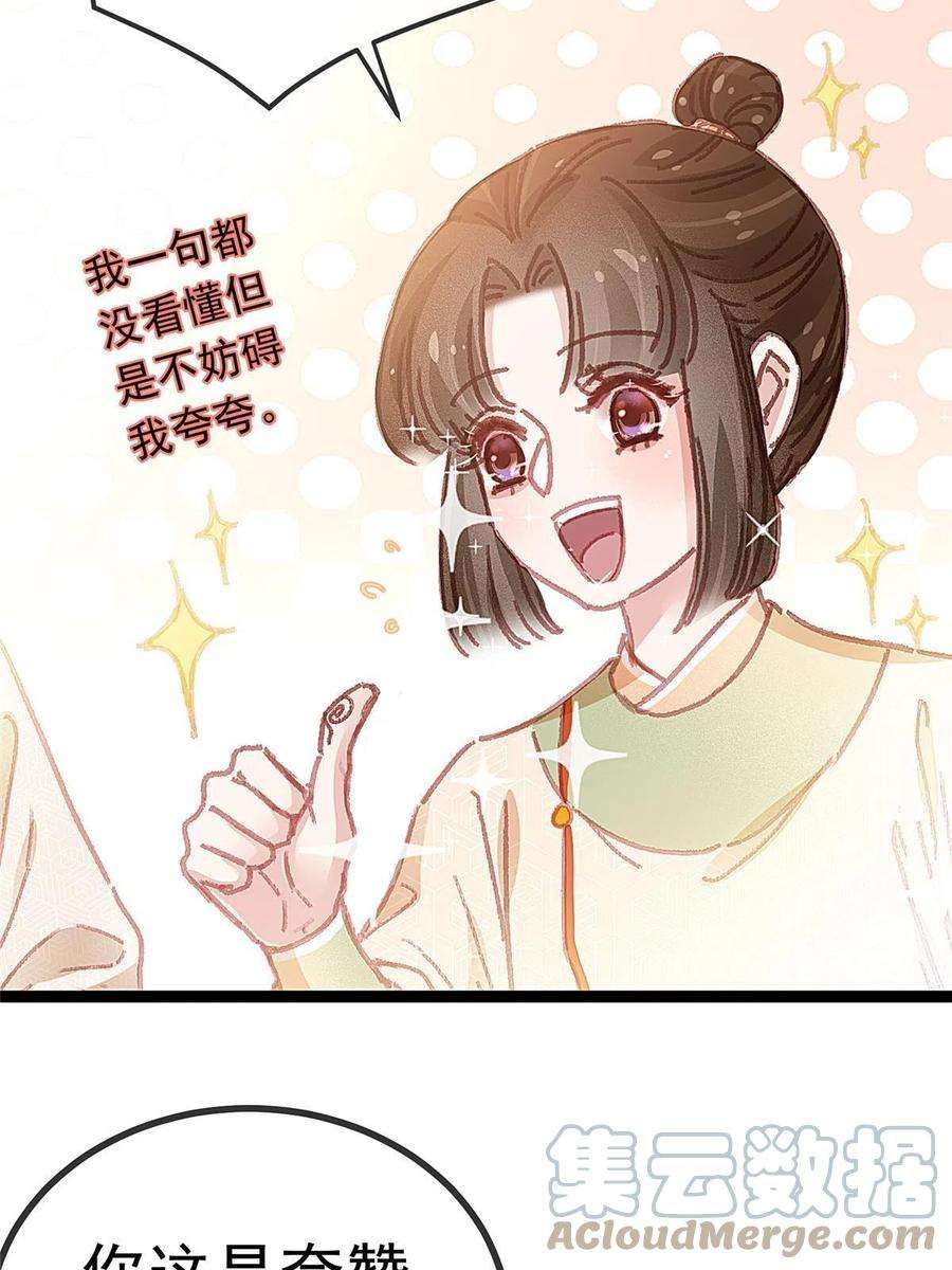 贵妃每天只想当咸鱼064