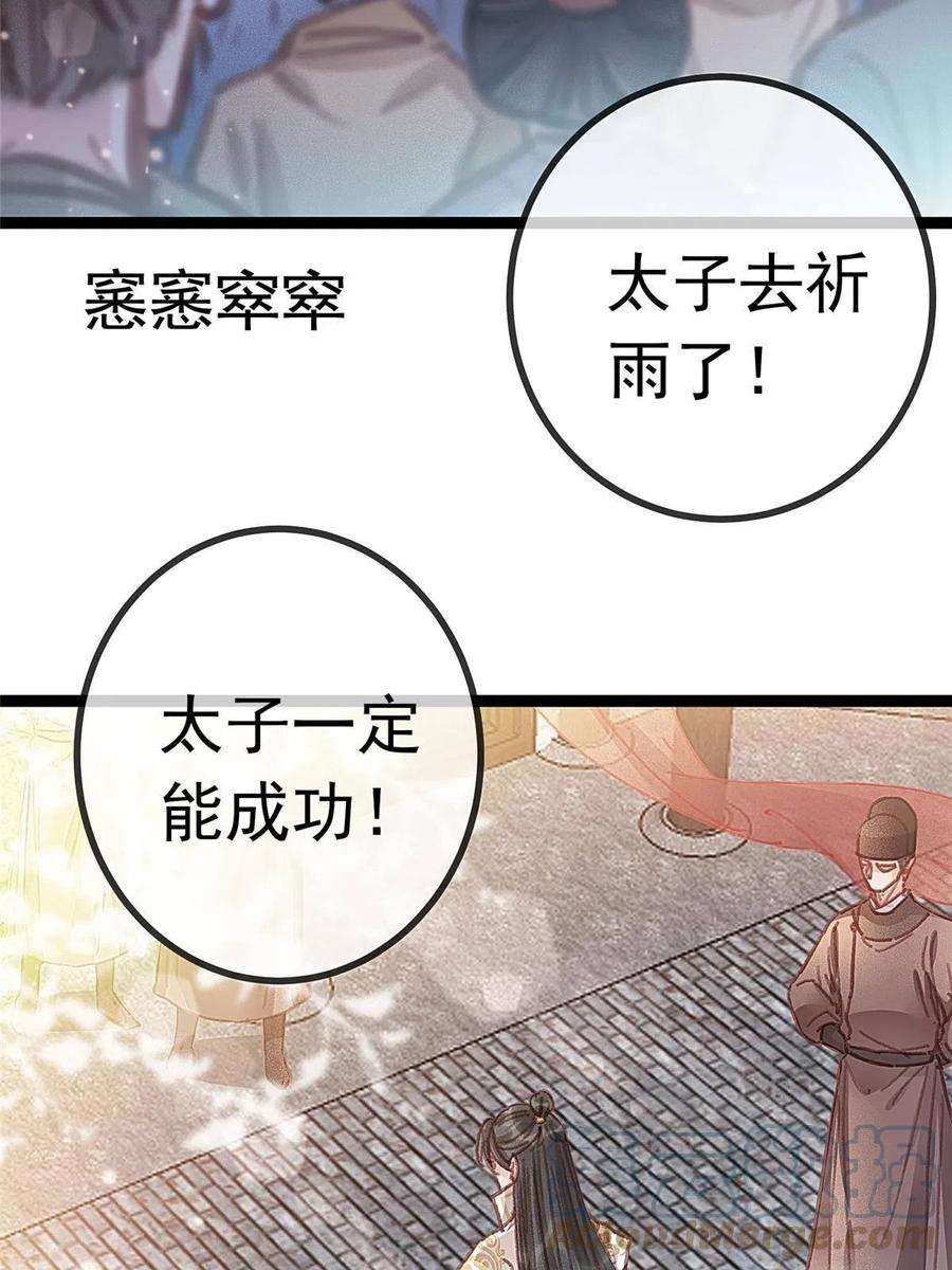 贵妃每天只想当咸鱼064