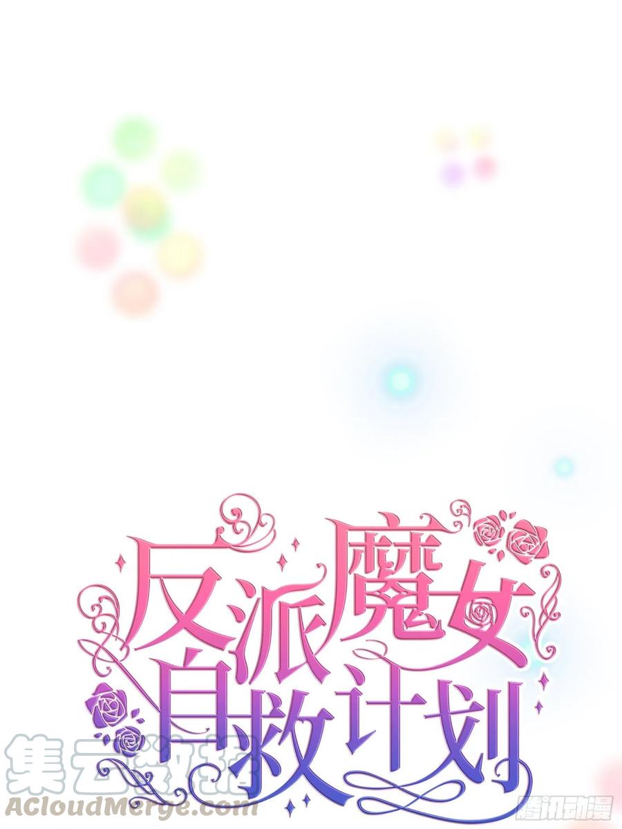 反派魔女自救计划1-预告