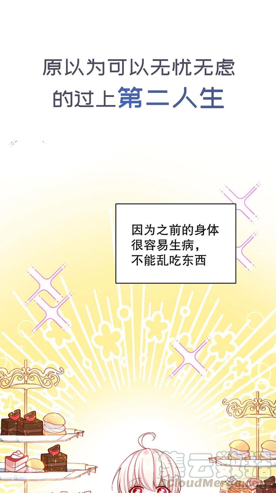 反派魔女自救计划1-预告