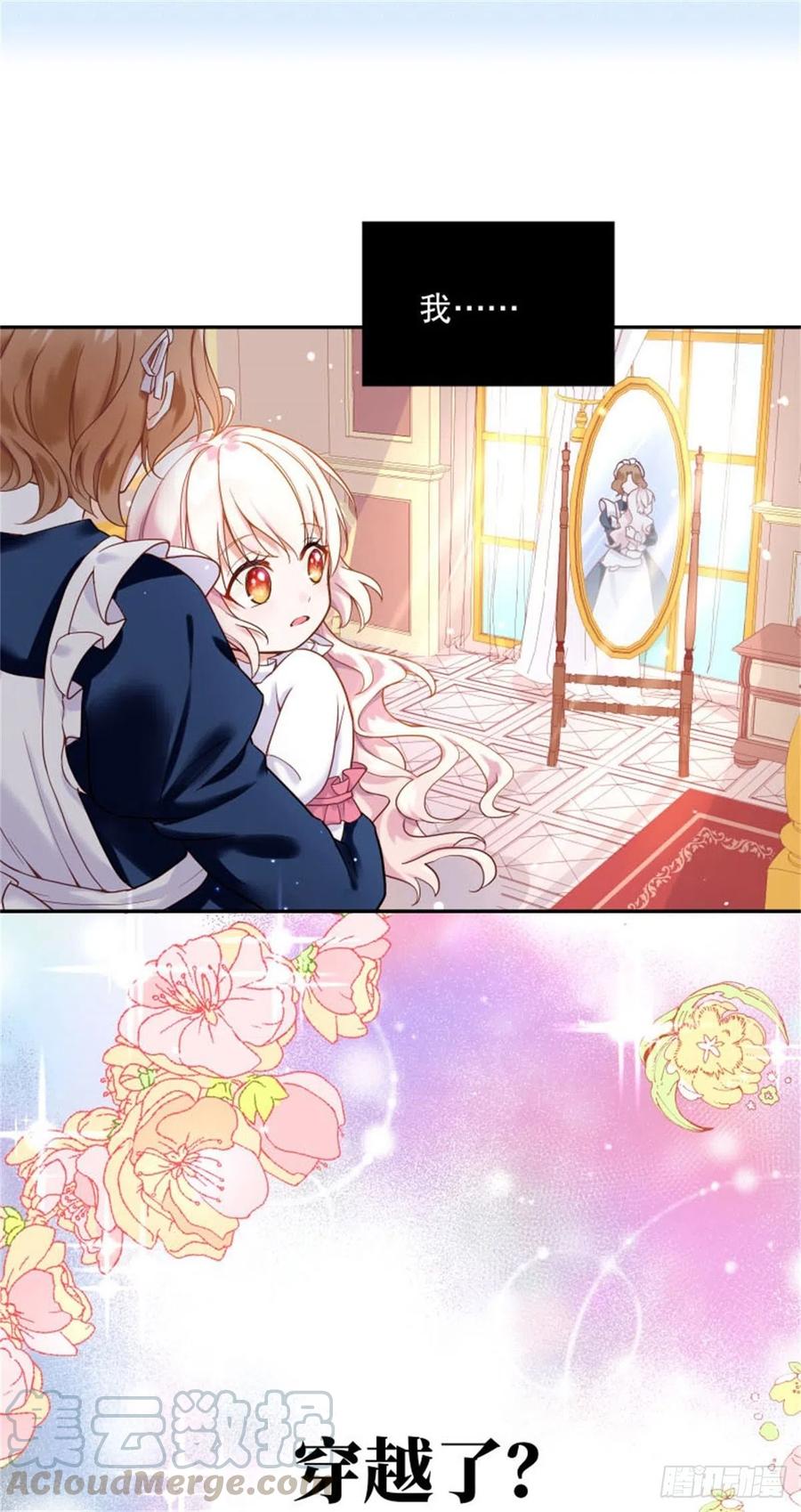 反派魔女自救计划1-我…穿越了