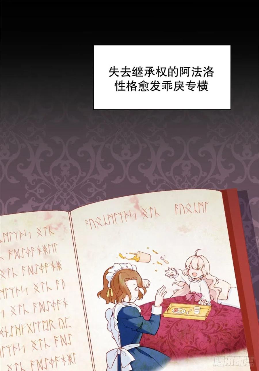 反派魔女自救计划2-我的父亲是暴君？