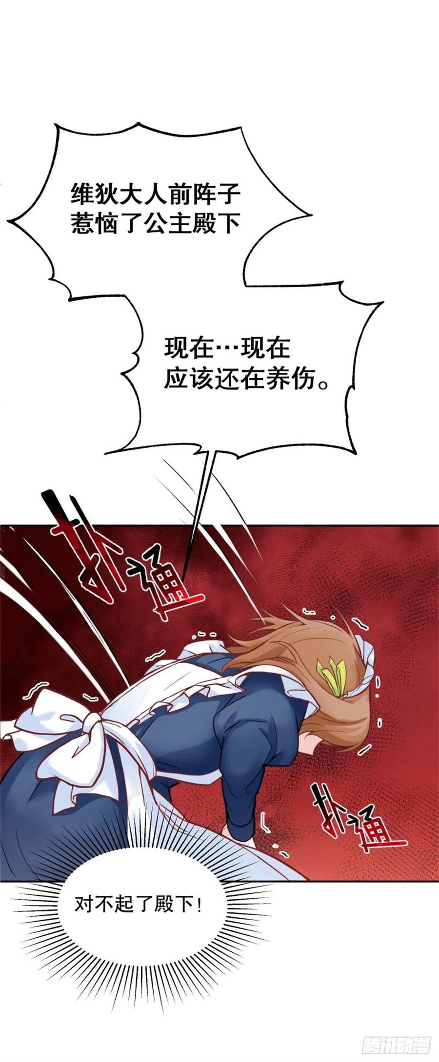 反派魔女自救计划2-我的父亲是暴君？