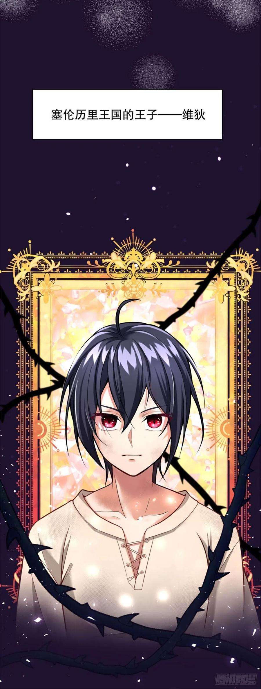 反派魔女自救计划3-质子维狄