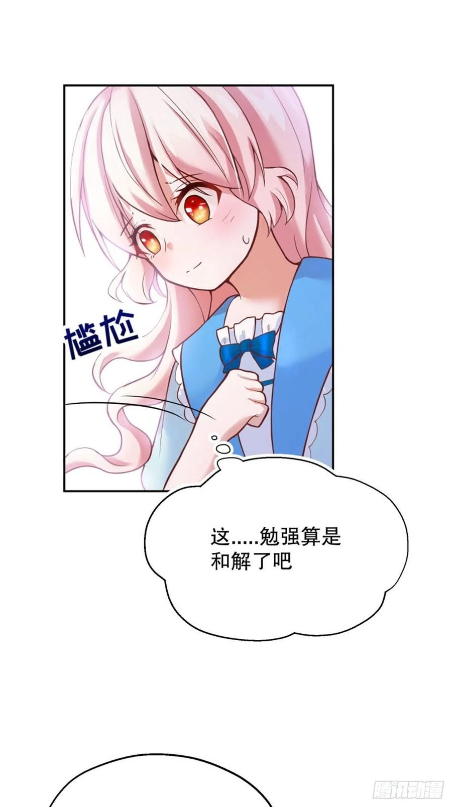 反派魔女自救计划4-这样……就算和好了吧