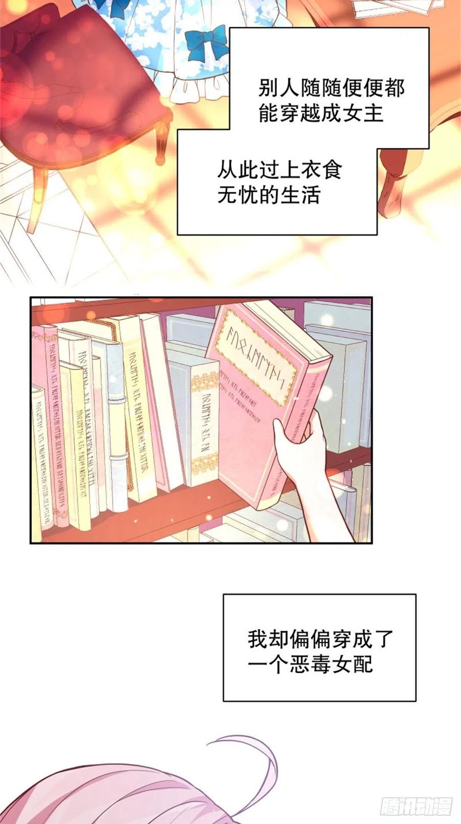 反派魔女自救计划6-反派自救计划出炉！