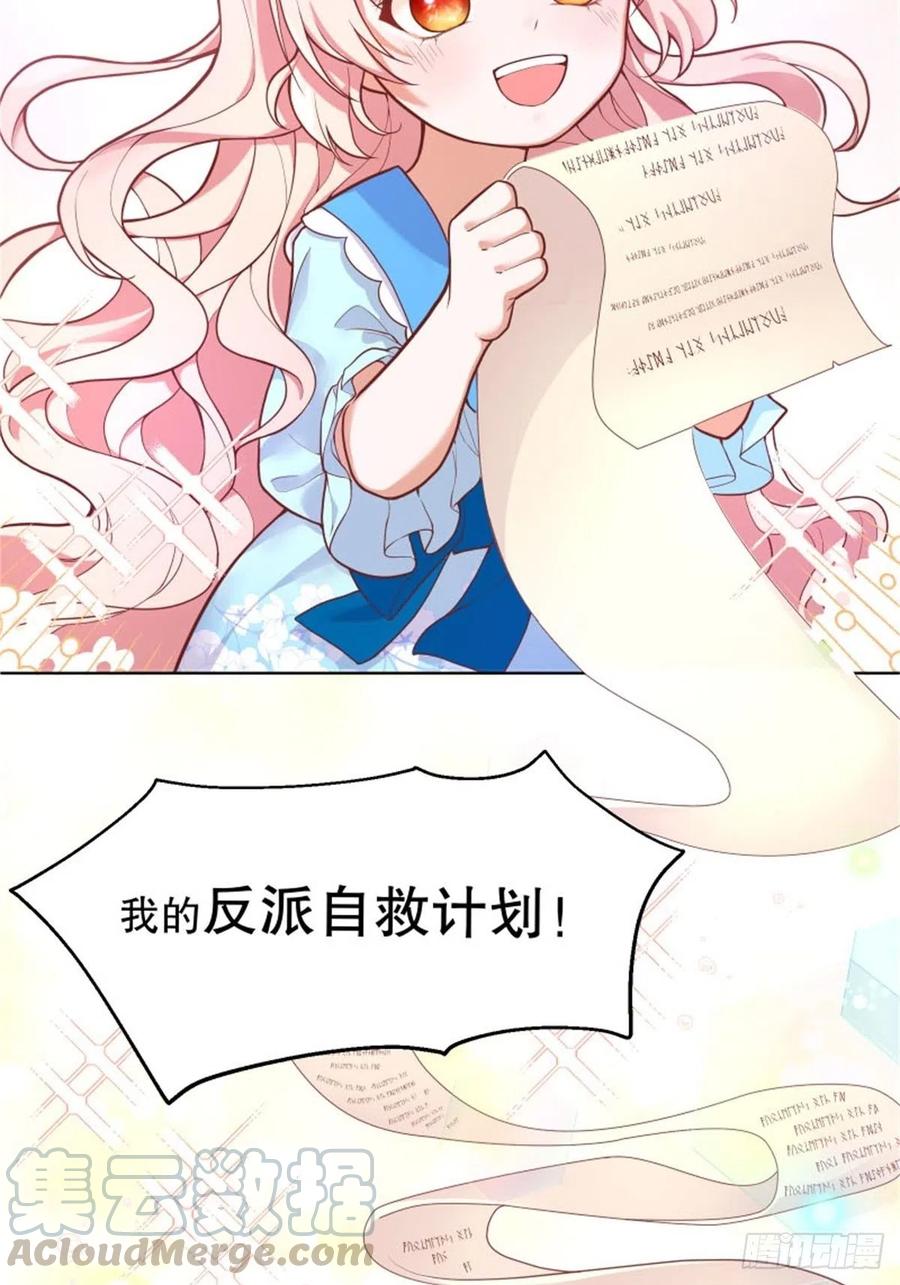 反派魔女自救计划6-反派自救计划出炉！