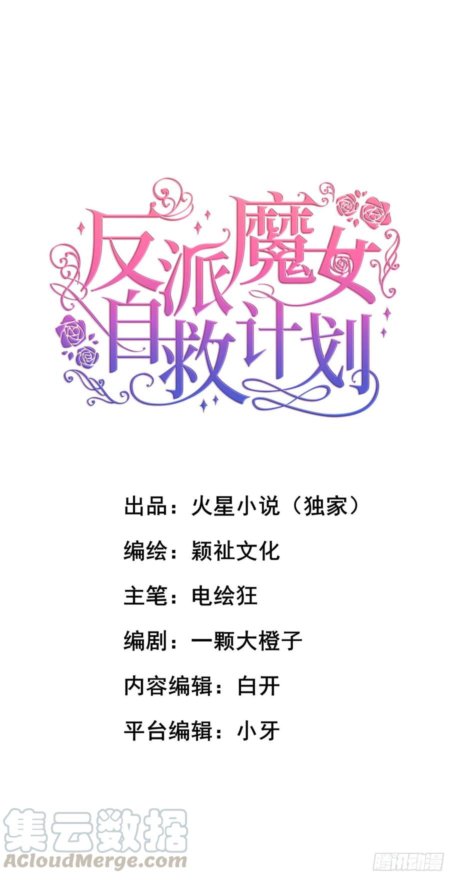 反派魔女自救计划7-甜品这么可爱，我怎么能拒绝
