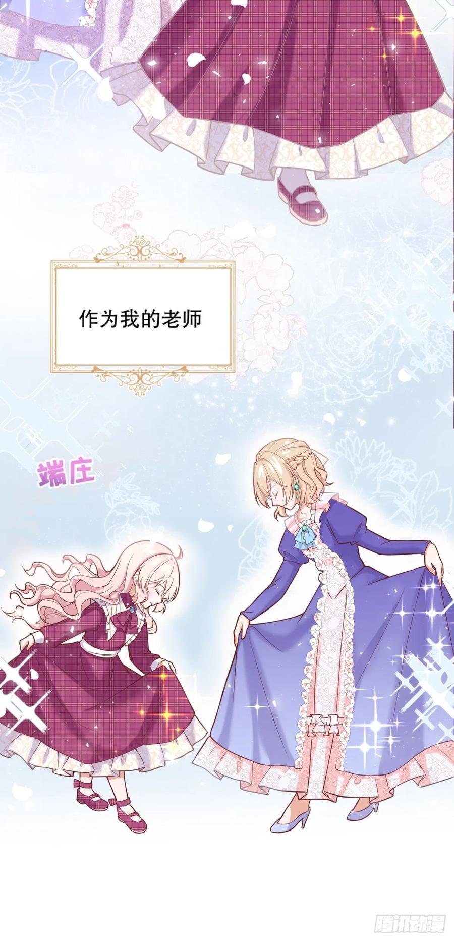 反派魔女自救计划7-甜品这么可爱，我怎么能拒绝