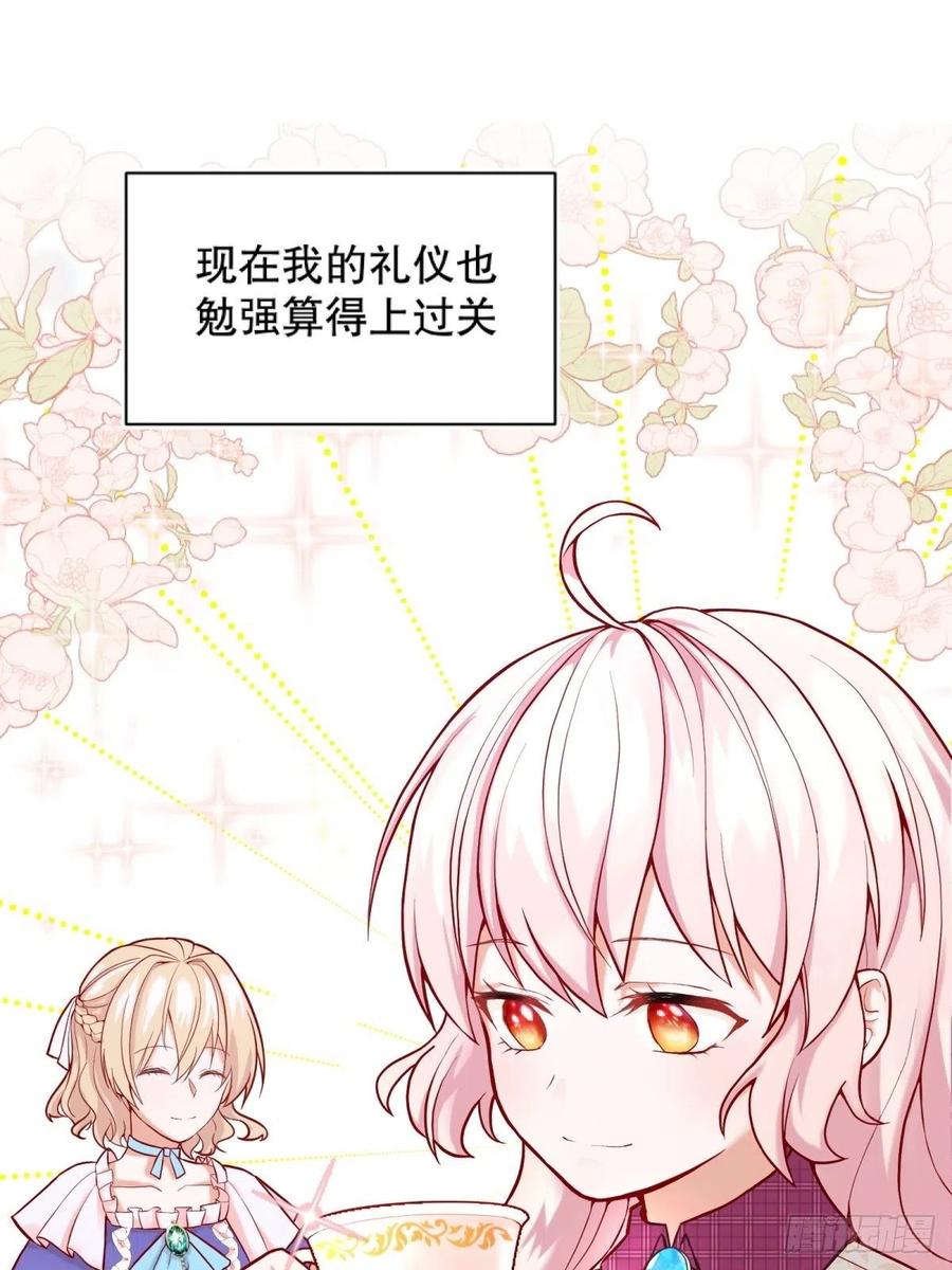 反派魔女自救计划7-甜品这么可爱，我怎么能拒绝