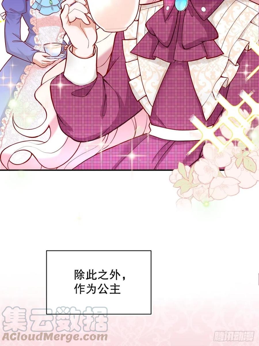 反派魔女自救计划7-甜品这么可爱，我怎么能拒绝