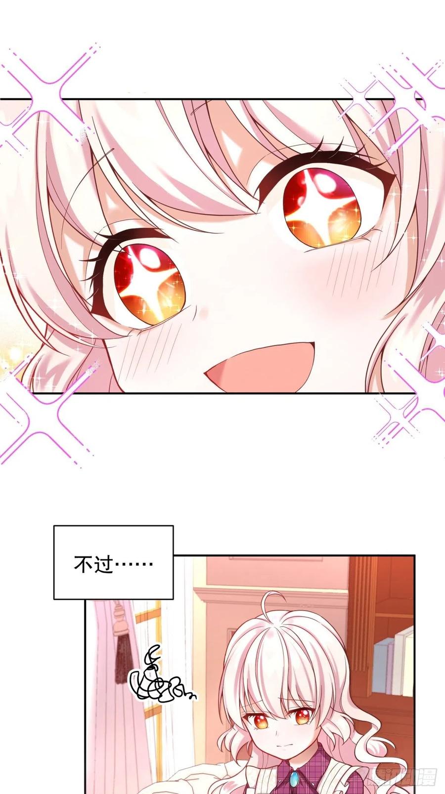 反派魔女自救计划7-甜品这么可爱，我怎么能拒绝