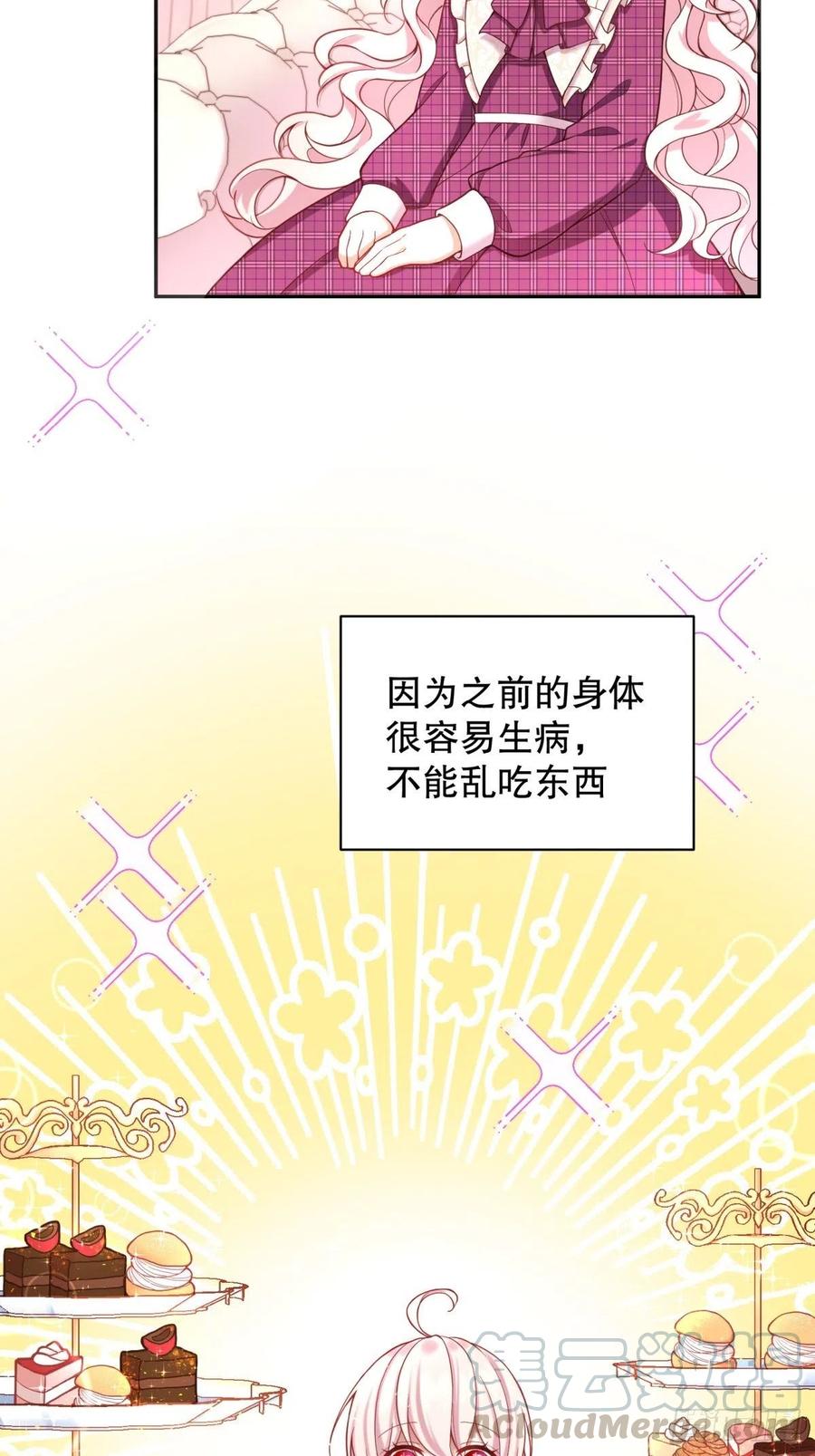 反派魔女自救计划7-甜品这么可爱，我怎么能拒绝