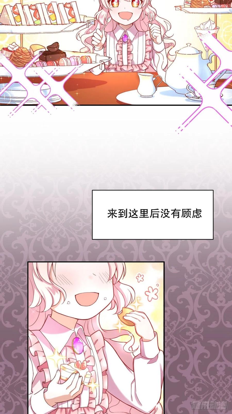 反派魔女自救计划7-甜品这么可爱，我怎么能拒绝