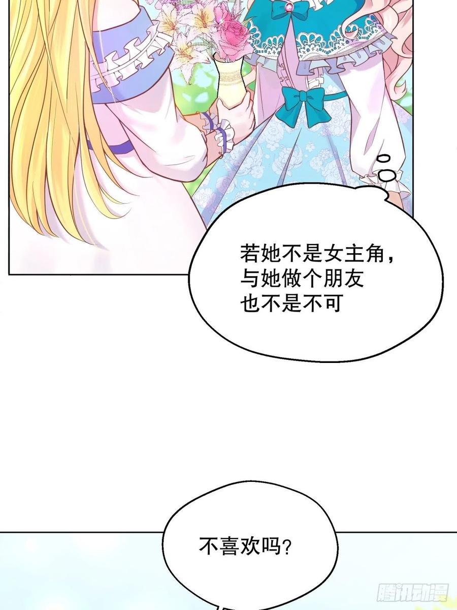 反派魔女自救计划11-与女主的第一次见面