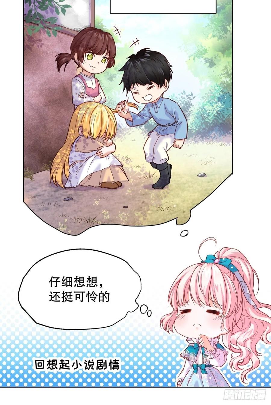 反派魔女自救计划11-与女主的第一次见面