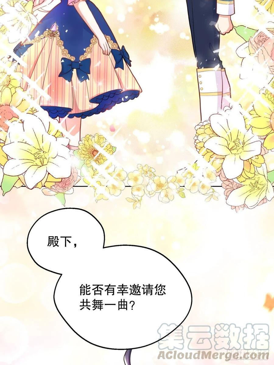 反派魔女自救计划14-可以邀您共舞一曲吗？