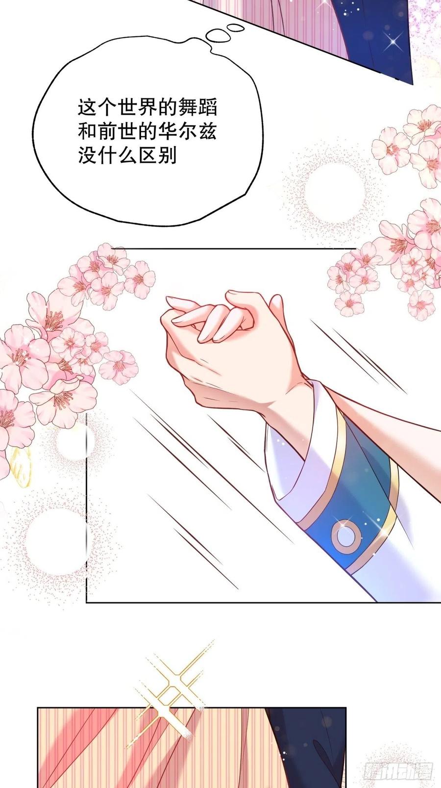 反派魔女自救计划14-可以邀您共舞一曲吗？