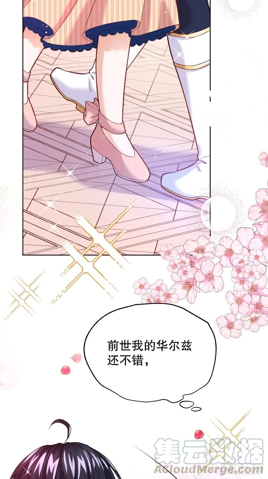 反派魔女自救计划14-可以邀您共舞一曲吗？