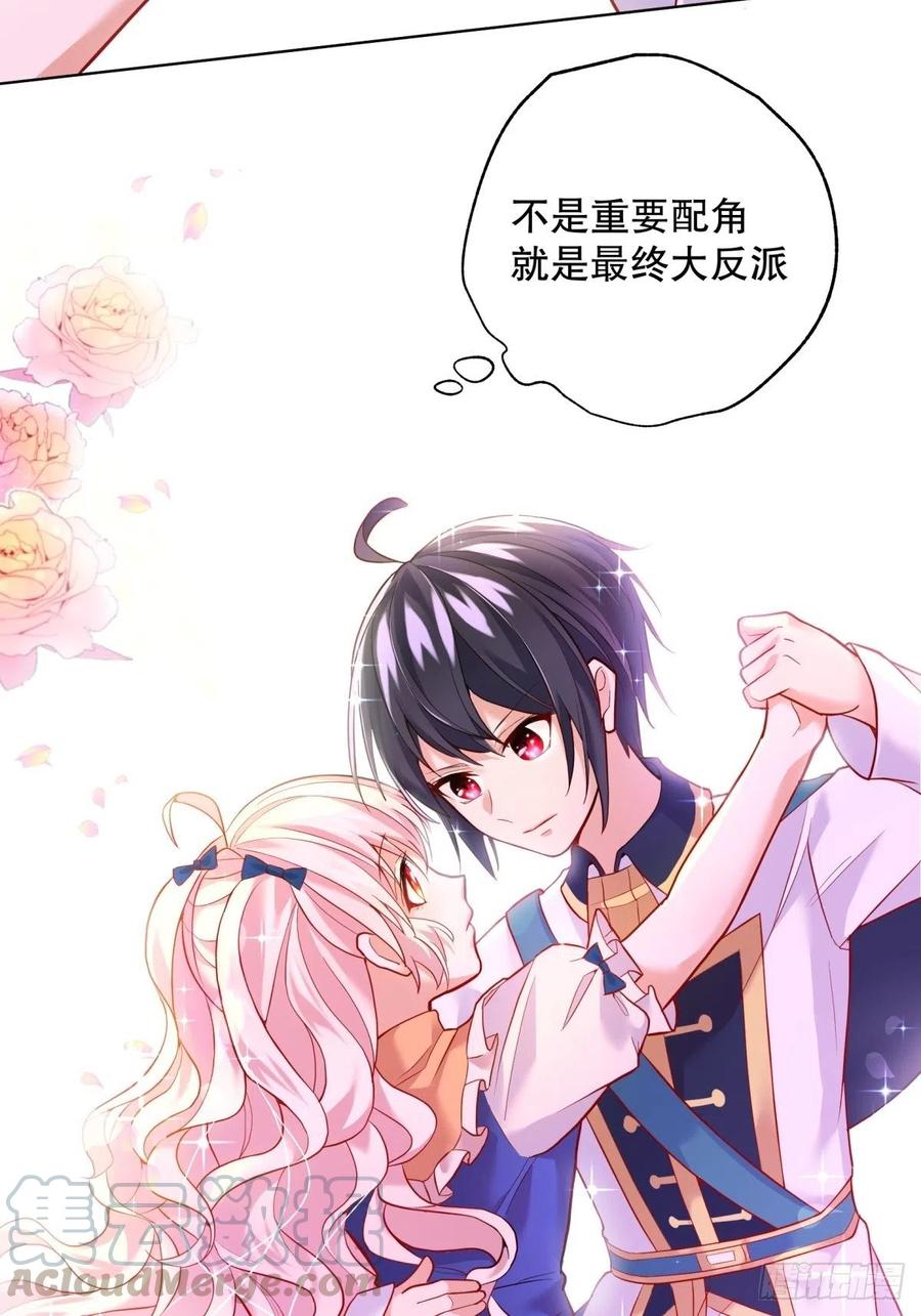 反派魔女自救计划14-可以邀您共舞一曲吗？