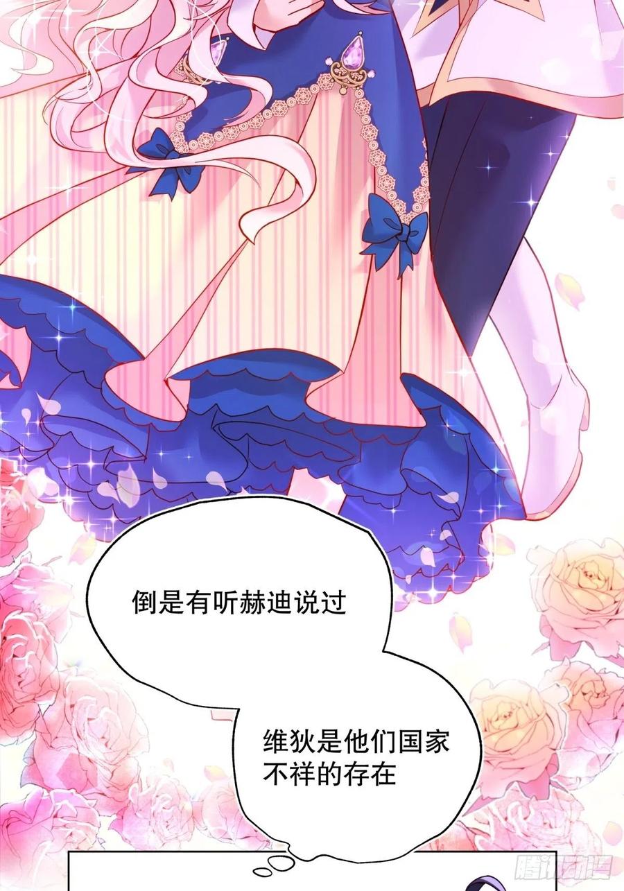 反派魔女自救计划14-可以邀您共舞一曲吗？