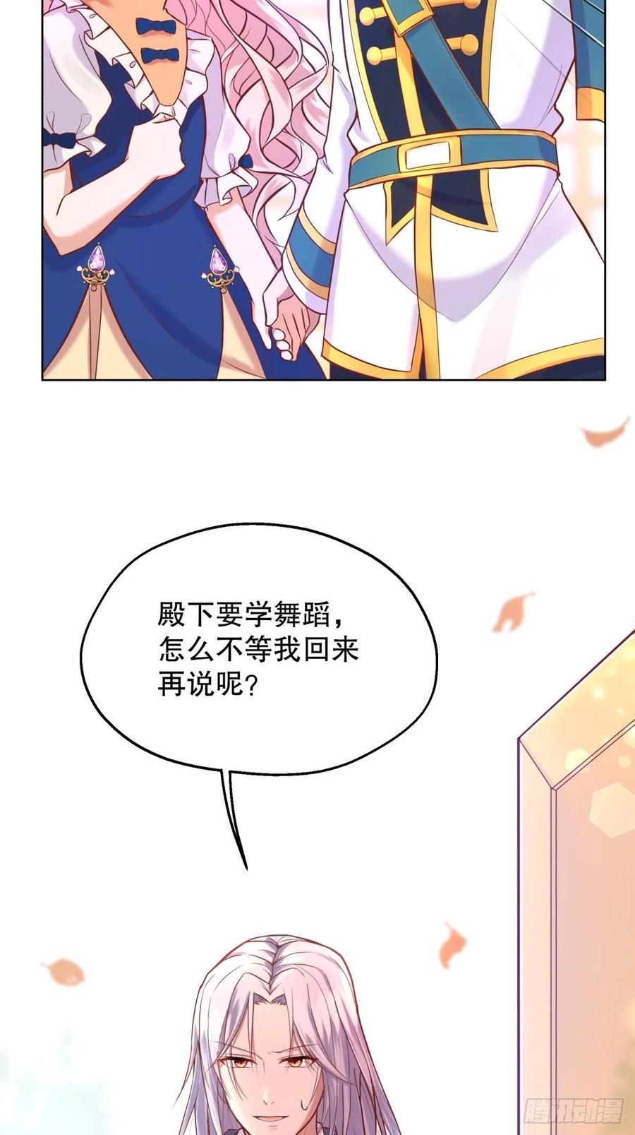 反派魔女自救计划14-可以邀您共舞一曲吗？