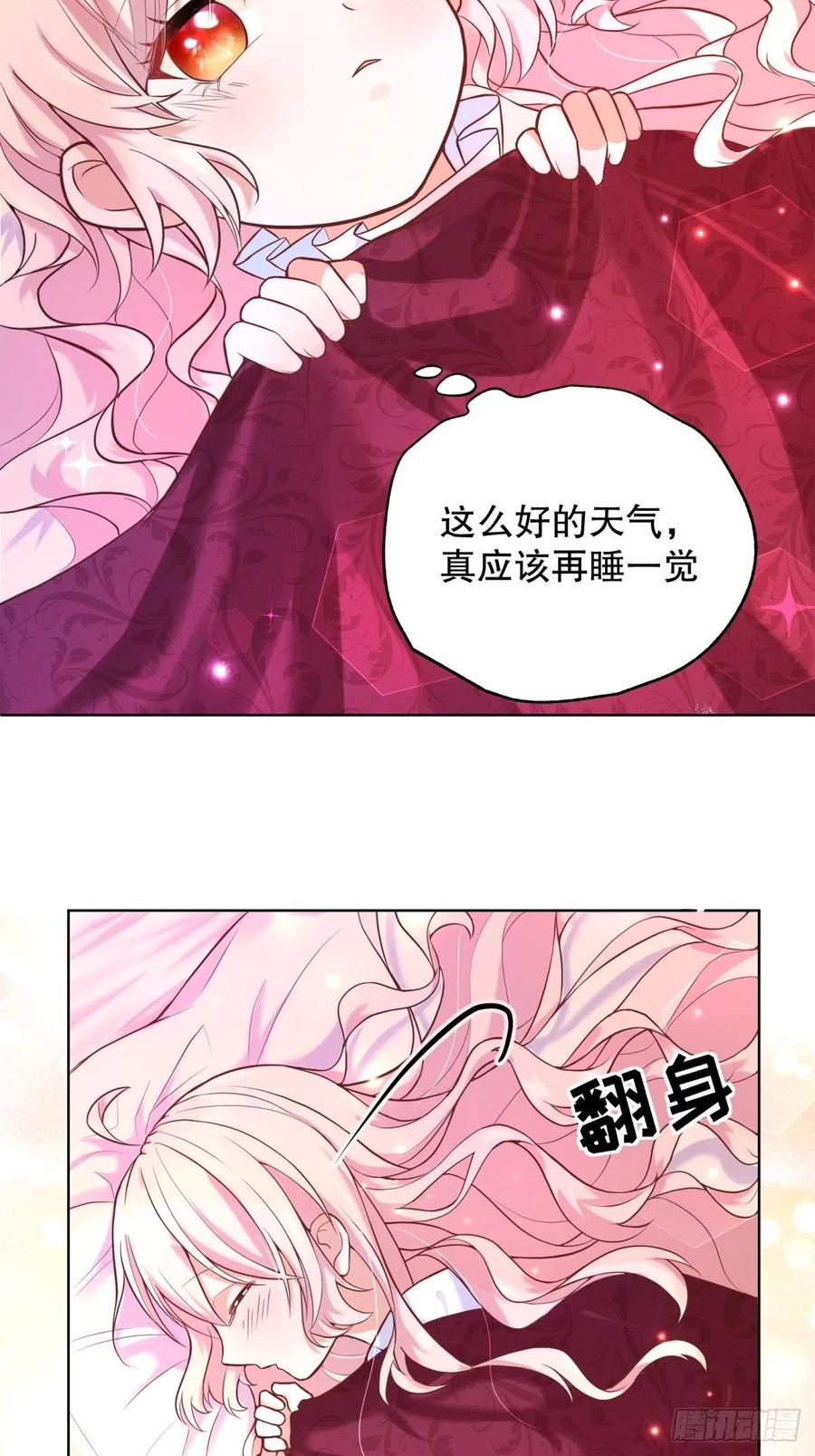 反派魔女自救计划15-意动