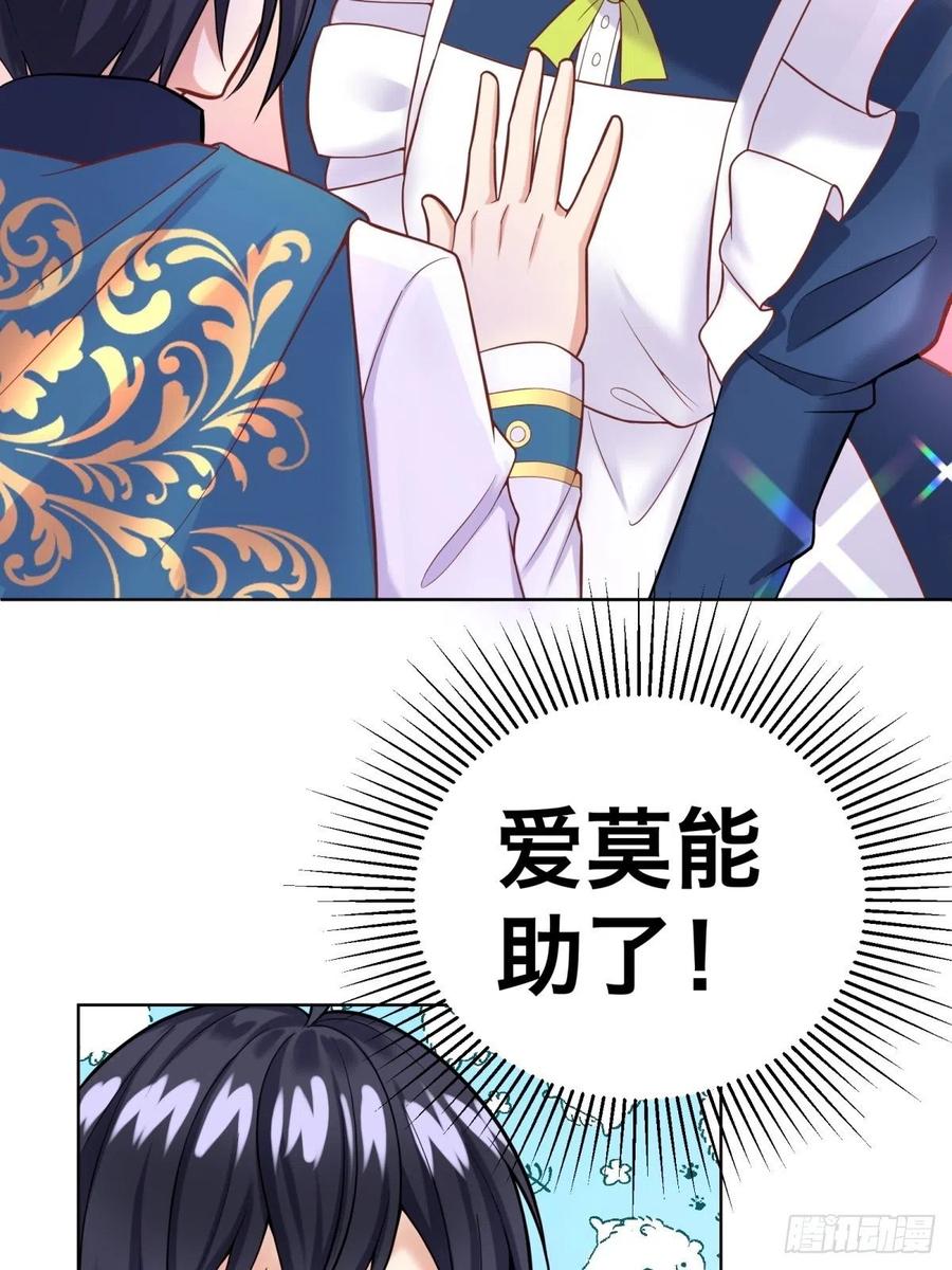 反派魔女自救计划15-意动