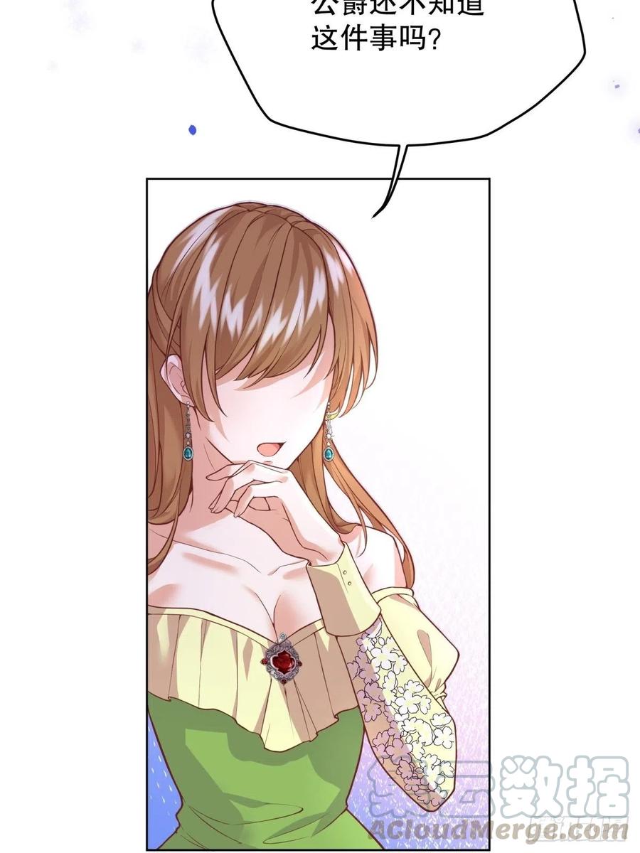 反派魔女自救计划17-宴会的真实目的