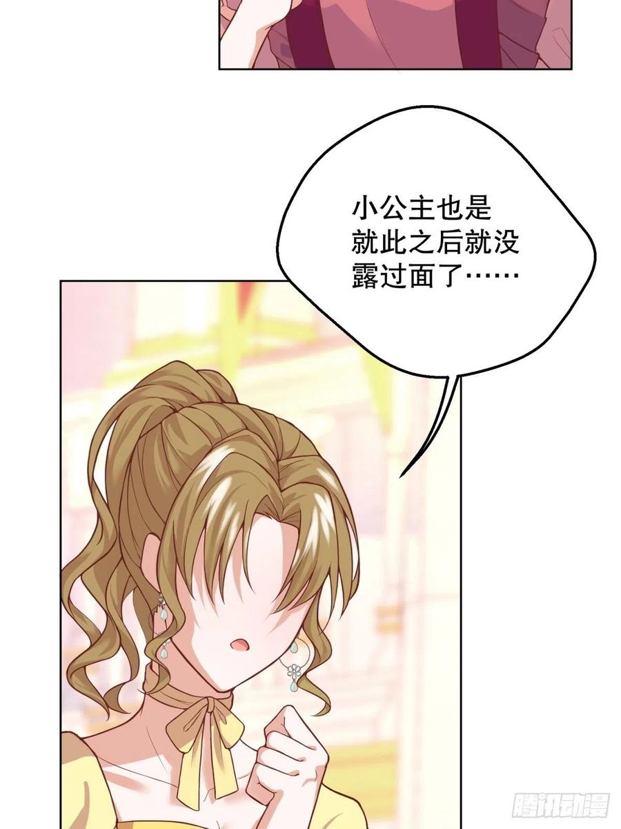 反派魔女自救计划17-宴会的真实目的