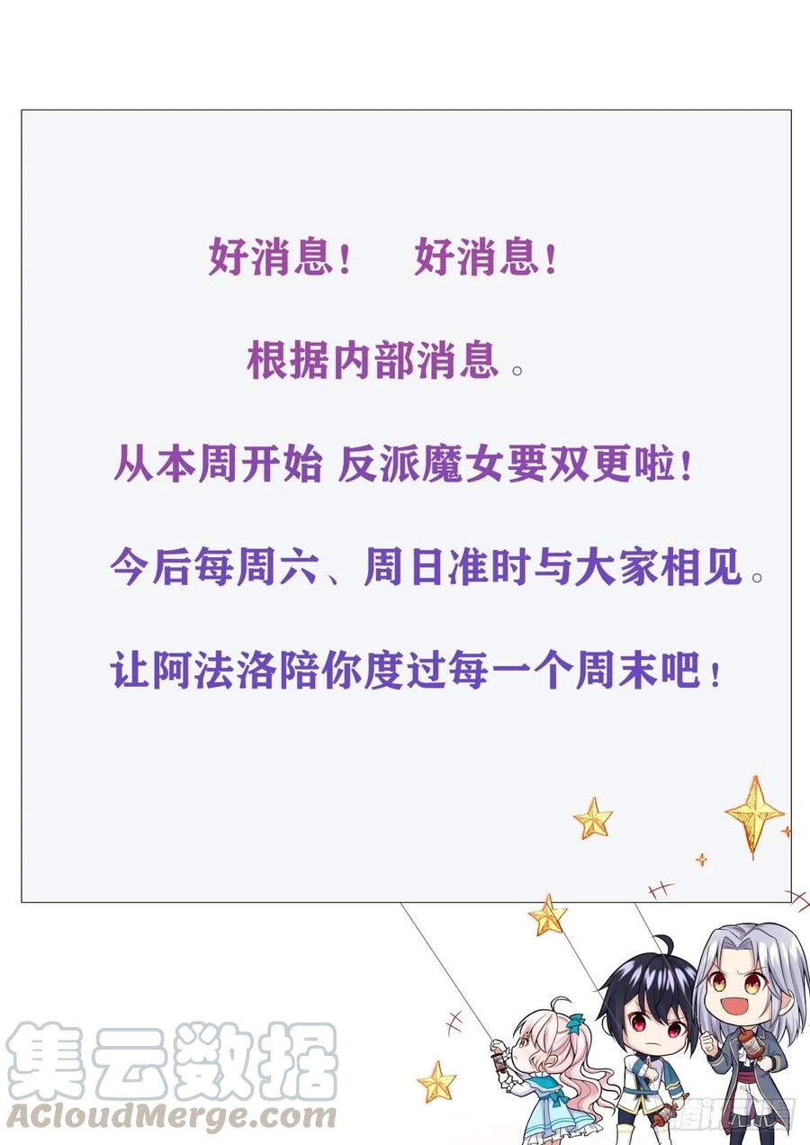 反派魔女自救计划双更通知