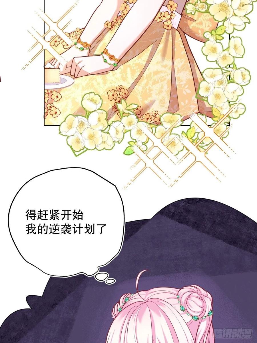 反派魔女自救计划18-让我来做您的女儿吧